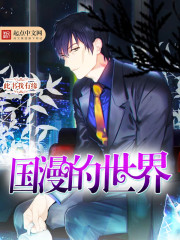 质子归国万人嫌?我逆父逆君逆天!全文免费阅读