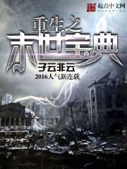 模拟万次,成就人族横炼大帝全文免费阅读