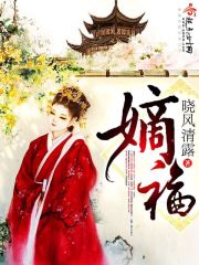 呆萌胆小菇,误把丧尸王当男友贴贴全文免费阅读
