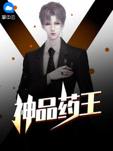 顶上我妙手回春,关你海军什么事全文免费阅读