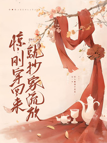 饥荒年,我囤货娇养了古代大将军叶苜苜战承胤全文免费阅读