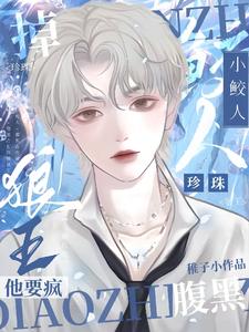 再见才陷爱:他的青春以娶她为结尾全文免费阅读