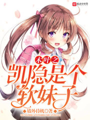 朝廷鹰犬?没挨过六扇门的刀全文免费阅读