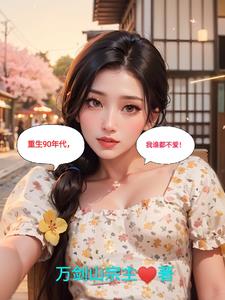 重生不是为了还债,感情债!全文免费阅读