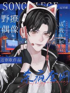 注意!请孤狼队友投入队长怀抱全文免费阅读