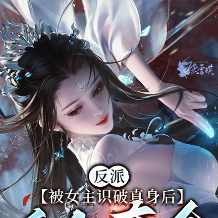 我男的第一次当女主,茶点怎么了全文免费阅读