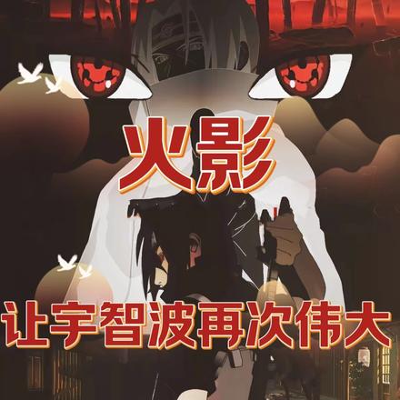 忍界新舞王:开局请族长退位全文免费阅读