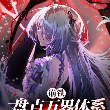 盘点诸天战力,星神震惊万界全文免费阅读