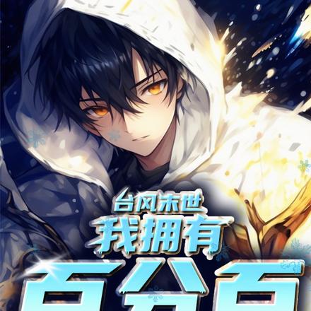 末世:开局一把弓,我能一击必杀全文免费阅读