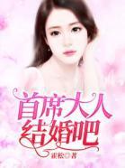 首长红人:权力巅峰从御医开始全文免费阅读