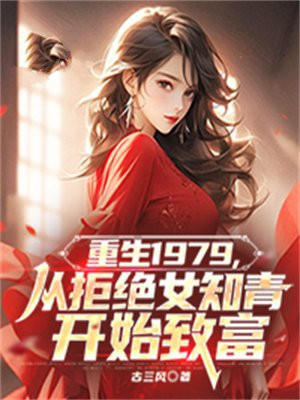 1979ӾܾŮ֪࿪ʼ¸ȫĶ