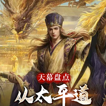 天幕盘点:朱老四!你咋在上面!全文免费阅读