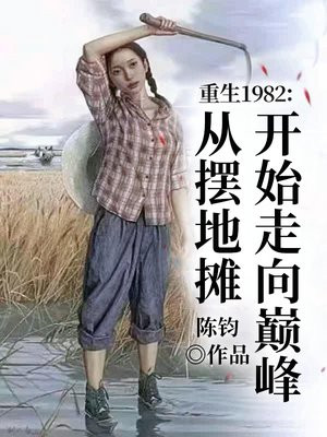 1982Ӱڵ̯ʼ۷ȫĶ