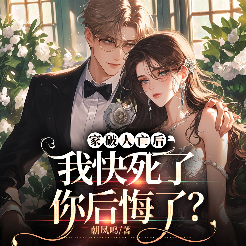 不复合,不原谅!裴先生净身出户全文免费阅读