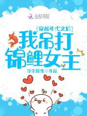 穿越年代:我靠空间吊打锦鲤女主全文免费阅读