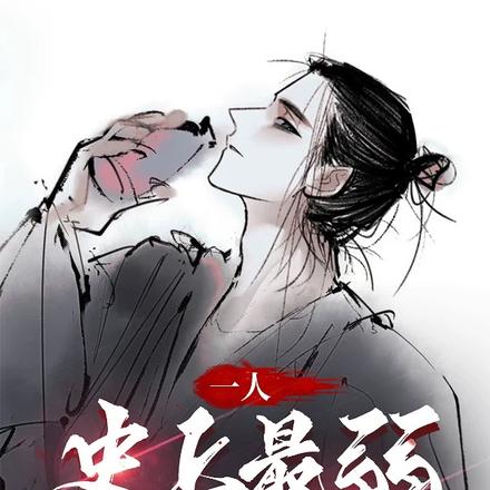 一人:谪仙降凡尘,特效吓死人全文免费阅读