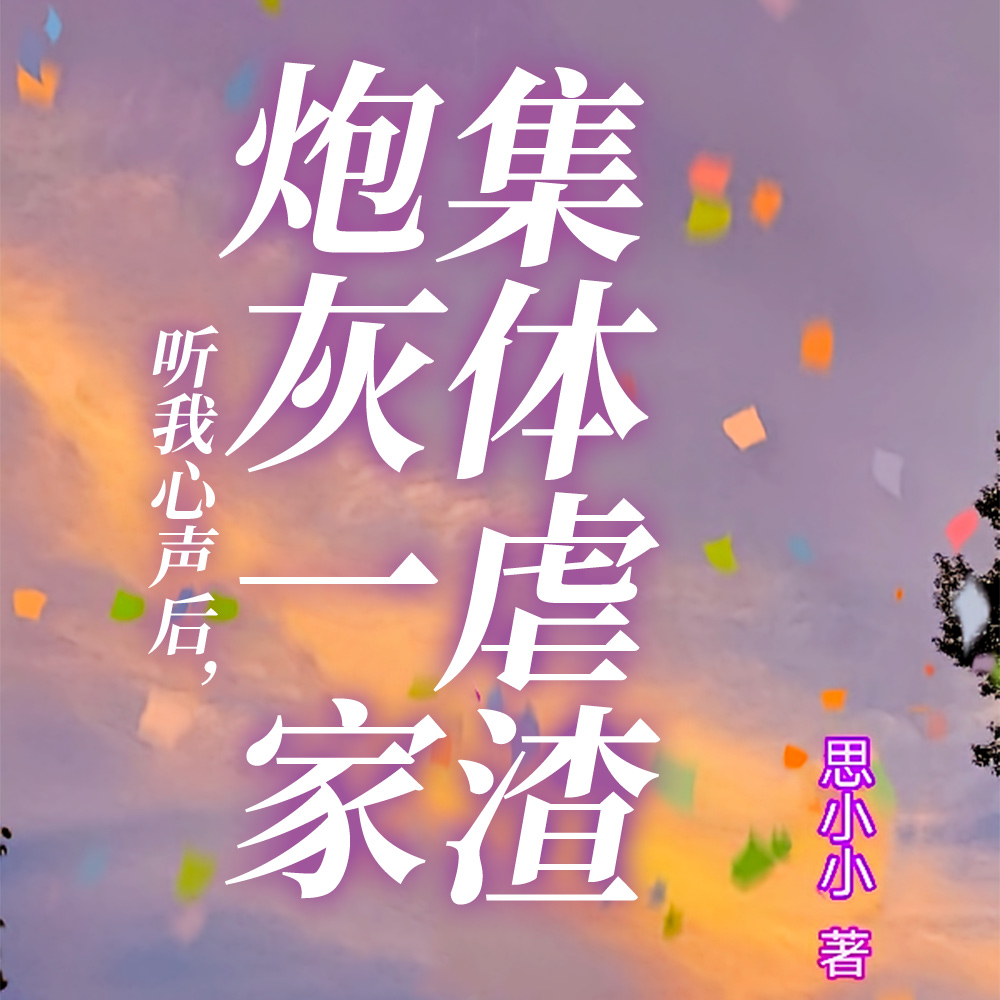 魔界小公主驾到,恶毒渣爹你找死全文免费阅读