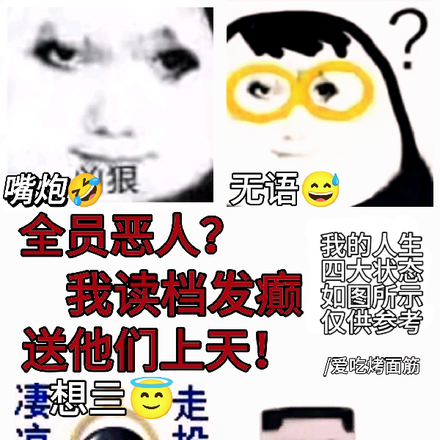 那我问你!我发癫你们是不是很爽全文免费阅读