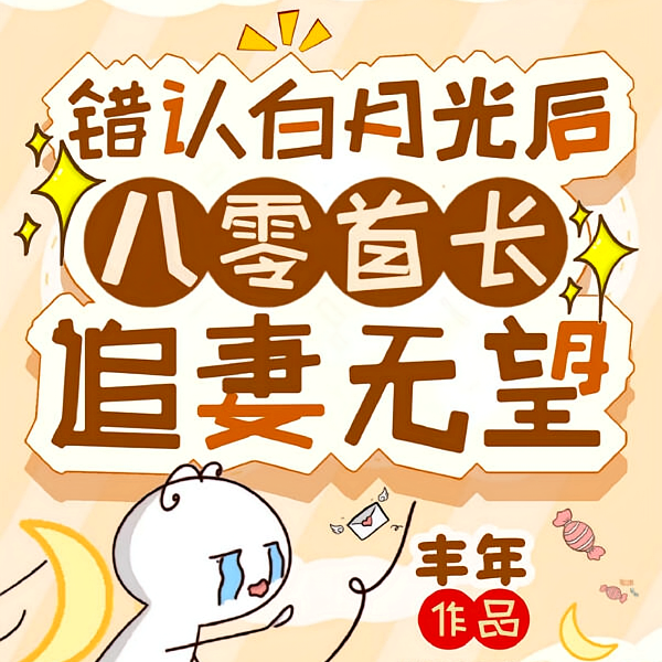 婚后要养白月光:首长前夫悔断肠全文免费阅读