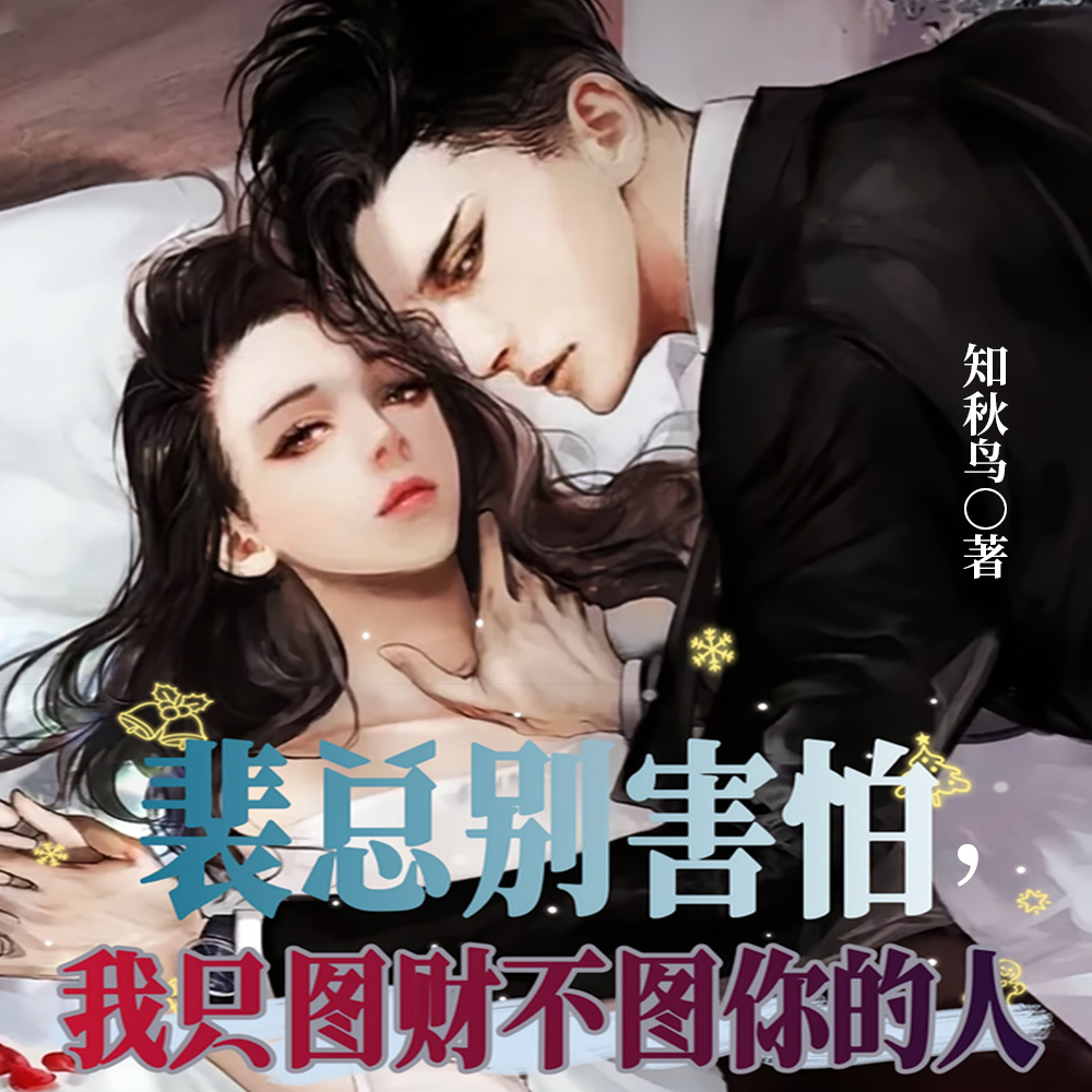 挺着孕肚攀上豪门终成人生赢家全文免费阅读