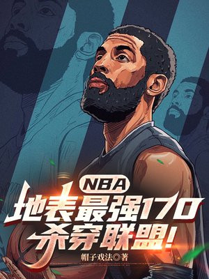 NBAرǿ170ɱˣȫĶ