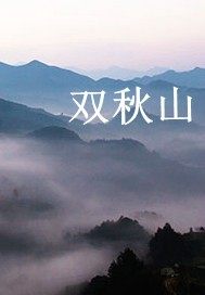 ˫ɽȫĶ