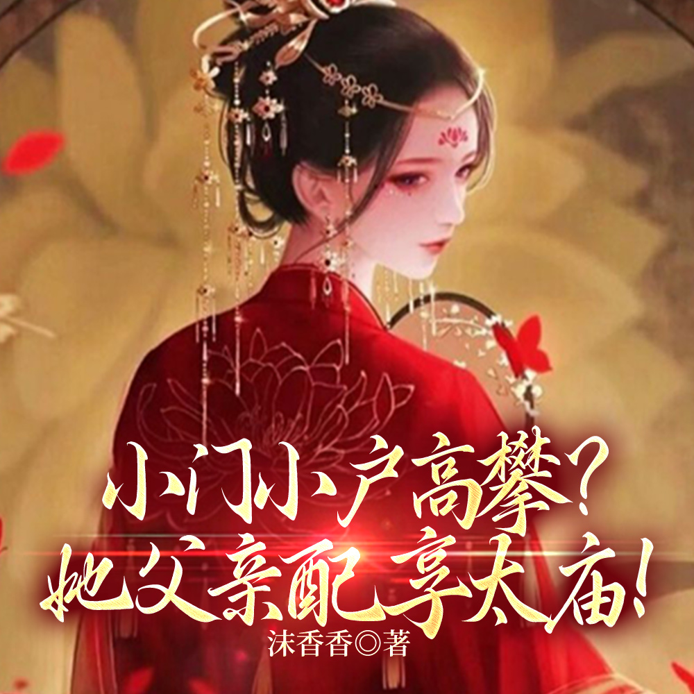 谢状元子嗣艰难:娇软人一胎双胞全文免费阅读