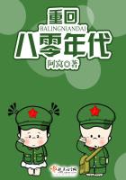 盗墓:狐狸勾搭麒麟的n种办法全文免费阅读